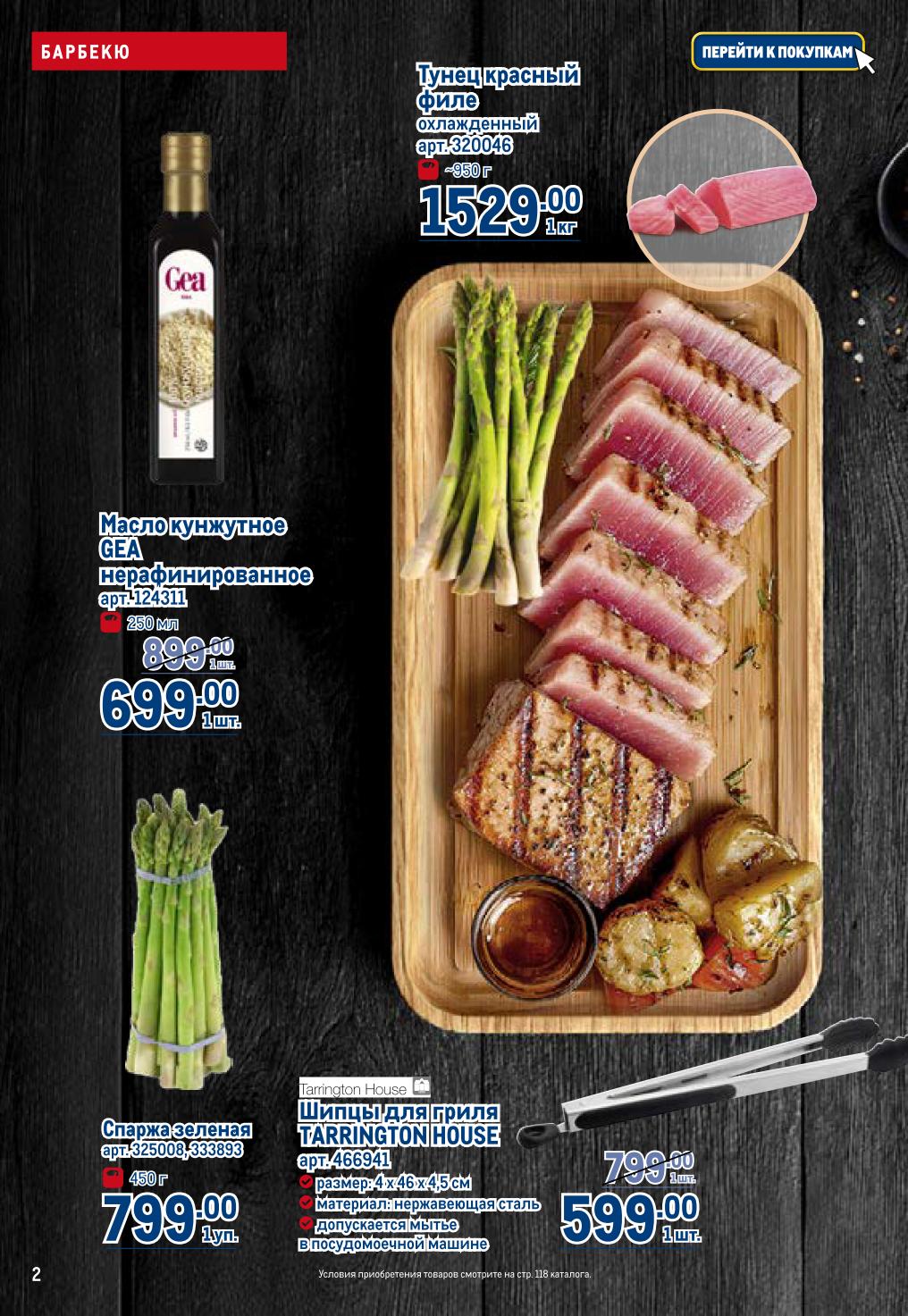 спаржа зеленая 799 руб